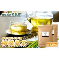 a928 檸檬桑茶120包セット(60包入り×2袋) 檸檬 れもん 桑の葉 くわ 天然100％ 桑の葉【わくわく園】