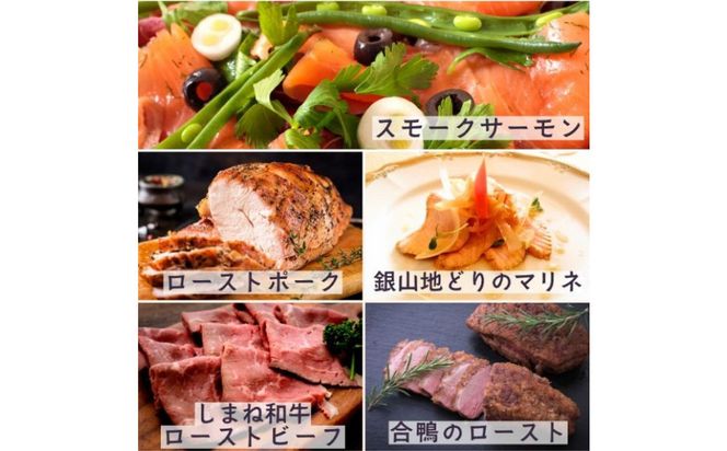 洋食屋のおつまみ5種セット（スモークサーモン　チキンマリネ　ローストビーフ　合鴨ロースト　ポークハム） 322032_DM011