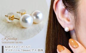 K18(18金) イエローゴールド アコヤパール 7.0mm ピアス 真珠 和珠 保証書付 SMK-AP7.0 SWAD100-ap7