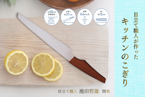目立て職人が作ったキッチンのこぎり