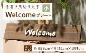 オリジナルフォント 手書き風切り文字 「Welcome」 小 ［161P34］ オリジナル フォント 手書き風 切り文字 Welcome デザイナー ハンドメイド オブジェ プレート インテリア 専用 ハンギングボード 金具付き 天然木製 国産品 完成品 愛知県 小牧市 送料無料