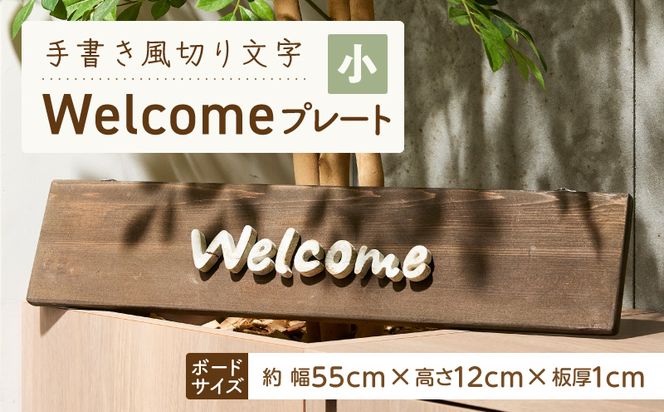 オリジナルフォント 手書き風切り文字 「Welcome」 小 ［161P34］ オリジナル フォント 手書き風 切り文字 Welcome デザイナー ハンドメイド オブジェ プレート インテリア 専用 ハンギングボード 金具付き 天然木製 国産品 完成品 愛知県 小牧市 送料無料