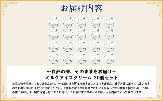 【無添加】 北海道 プレミアムミルクアイスクリーム×20個【1114203】