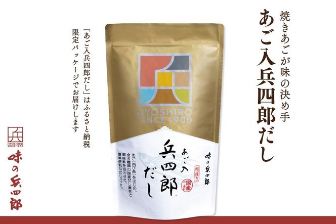 【味の兵四郎】あご入兵四郎だし (9g×30袋)×1個 [味の兵四郎 福岡県 筑紫野市 21760203] 出汁 ダシ だしパック 粉末
