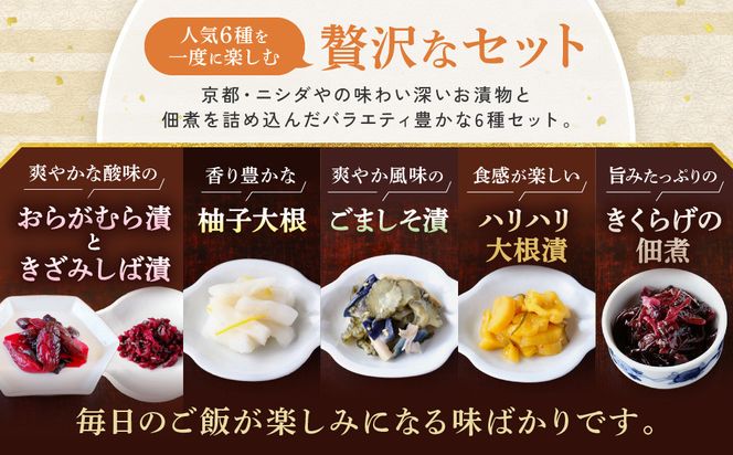 【ニシダや】年間売上40万個！京都人が選ぶ京都土産第3位の【おらがむら漬】が入ったセットF(ふるさと納税限定パッケージ)［ 京都 漬物 志ば漬 老舗 野菜 京野菜 セット 人気 おすすめ お土産 贈答 お取り寄せ つけもの 漬け物 通販 送料無料 ふるさと納税 ］ 261009_A-EX018