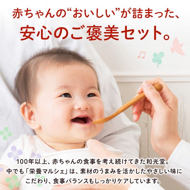 和光堂 栄養マルシェ 5種12個 詰合せ （7か月頃～） WAKODO ベビーフード レトルト 離乳食 子ども 子供 孫 家族 手軽 