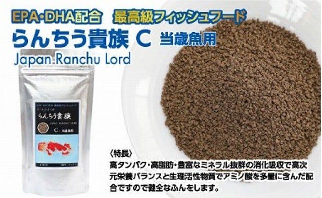 【CF-R7hbk】KGC001　らんちう貴族C 120g 当歳魚用
