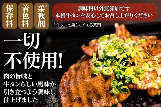 肉 仙台名物 牛タン 約400g（塩コショウ味）＜調味料以外無添加＞ 牛たん スライス 焼き肉 バーベキュー 塩仕込み [肉 牛タン タン塩 焼肉 焼き肉 塩味 味付き バーベキュー BBQ 美味 おいしい 無添加 仙台 名物 宮城県 利府町 東北ミート販売]|06_thm-010701
