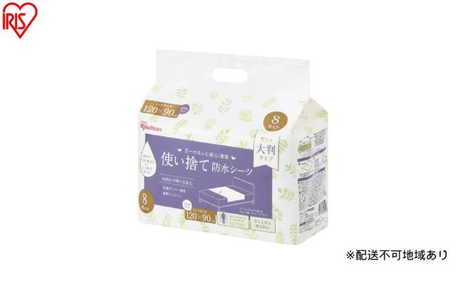 【8枚入り×8袋】使い捨て防水シーツ大判タイプ ミドルサイズ 8枚入り TS-M8 防水シーツ 大判タイプ 120×90cm 使い捨て シーツ しっかりガード 防水 使い捨て防水 大判 大きめ ミドル 介護 おねしょ 尿漏れ 布団 おでかけ 8枚 アイリスオーヤマ