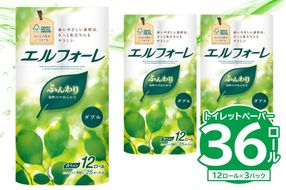 【ハーフサイズ】エルフォーレトイレットティシュー 12Rダブル（12ロール×3パック）トイレットペーパー ダブル 【0095-027】