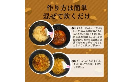 炊き込みご飯の素 博多かしわめし 2～3人前(2合用)【株式会社JSE】_HA1861