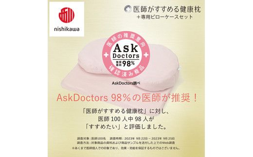 【 nishikawa/西川 】New 医師がすすめる健康枕 もっと横楽寝 プレミアム ピローケース 付き 低め ピンク 【P367W】 