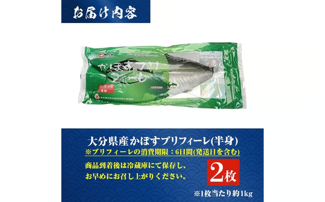 かぼすブリ フィーレ (2枚:約2kg) 期間限定 鰤 ブリ フィーレ フィレ ぶりしゃぶ 刺身 鰤しゃぶ 半身 魚 魚介類 養殖 大分県産 大分県 佐伯市【EW069】【Up】