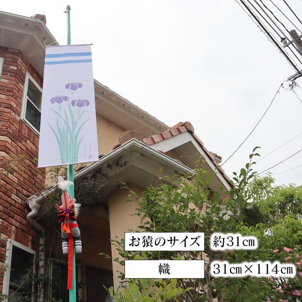 のぼりざる（屋外用 大）　N068-YE107