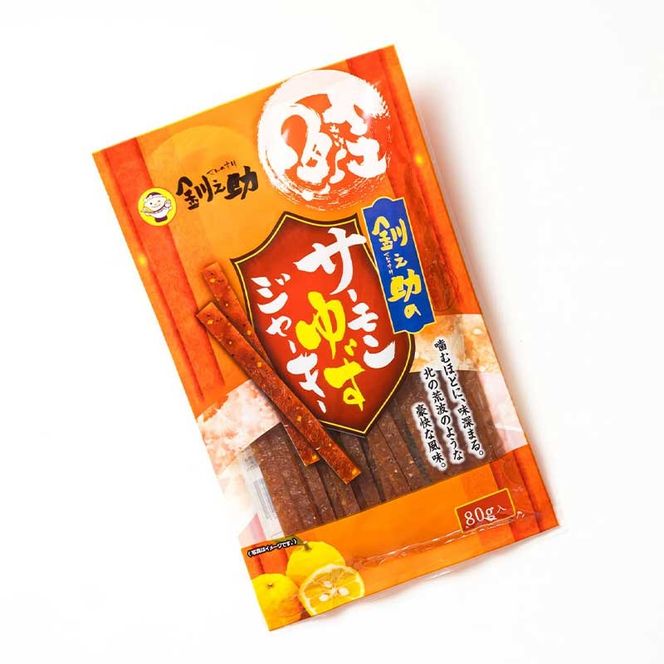 北海道産 サーモンゆずジャーキー 80g×2個セット | つまみ 釧之助ジャーキー2 鮭 サケ さけ 冷凍 調理済み 魚介類 海鮮 絶品 人気 笹谷商店 直営 釧之助本店 高級 北海道 釧路町 釧路超 特産品 121-1920-56