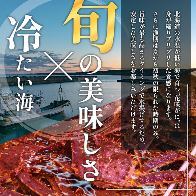 カニ 幻の蟹 厚岸産 浜茹で 花咲がに 1.5kg(3尾～5尾)[ 蟹 かに 新鮮 花咲ガニ 花咲蟹 産地直送 ] 