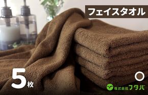 G3226 ノーブルロングタオル5枚（コーヒーブラウン）