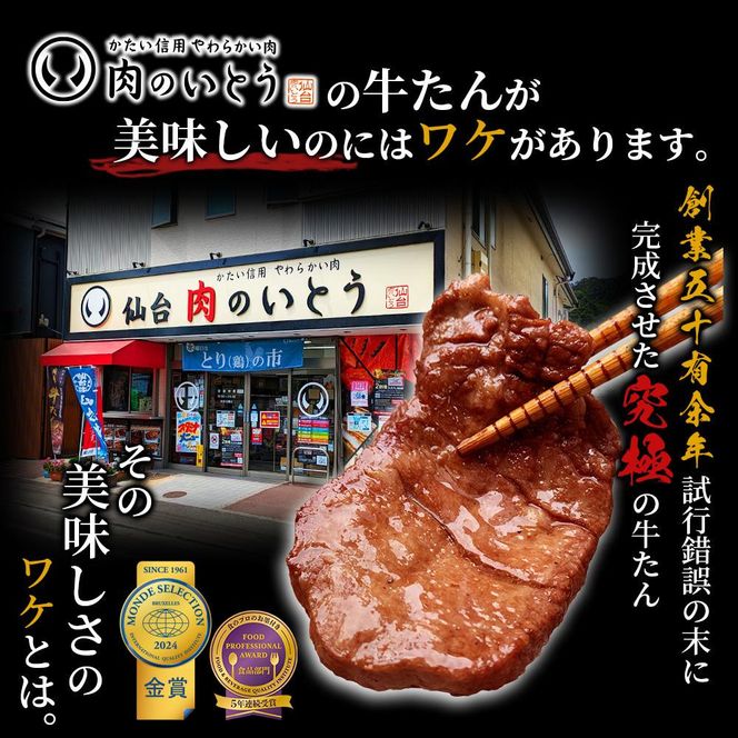 肉のいとう 杜の都仙台名物！肉厚牛たん 約300g 【モンドセレクション 2026 2024 金賞受賞 熟成 塩味 肉 お肉 にく 食品 仙台  ギフト】 041009_AP014