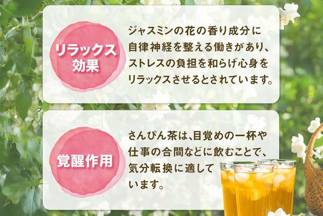 琉球ビバレッジ紅型さんぴん茶　お茶　ジャスミン　沖縄　すっきり