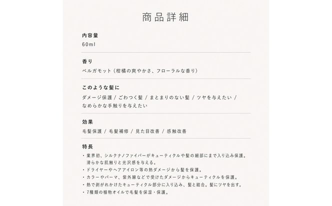 【UNIK】ナノシルクヘアオイル　業界初"シルクナノファイバー"配合　GM00011