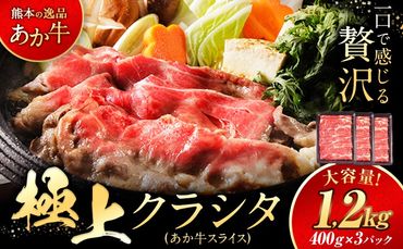 国産 牛肉 赤身 クラシタ ロース すき焼き しゃぶしゃぶ 鍋 クラシタ あか牛 送料無料 肉 牛肉 ロース 肩ロース 1200g クラシタ あか牛 赤牛 あかうし 《7-14営業日以内に出荷予定(土日祝除く)》九州 食品 お取り寄せ 最速 出荷---mna_fakakrst_wx_24_18500_1200g---