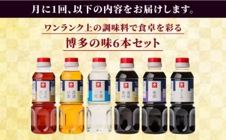 【 全3回 定期便 】 上久 ジョーキュウ 博多 の 味 いろいろセット 【 どんだし / 浅漬けの素 / す漬一発 / 香味煮付 / 紫根 / さしみしょうゆ 】 《糸島》 【株式会社ジョーキュウ】 [AEA021] 九州 醤油 九州醤油 甘い しょうゆ だし 出汁 つゆ 浅漬けの素