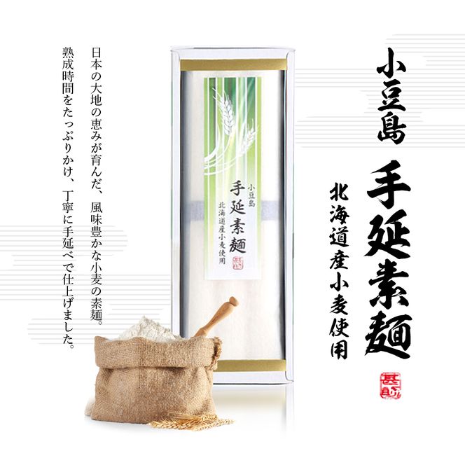 【 小豆島 】小豆島手延『国産小麦素麺』50g×30束 手延べ 手延 手延素麺 そうめん 素麺 麺 麺類 めん 小麦 こだわり 国産 香川 香川県 土庄 土庄町