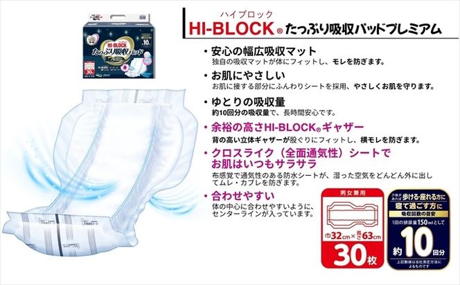 マーヤ HI-BLOCK たっぷり吸収パッド プレミアム 30枚入り×4パック 約10回分吸収