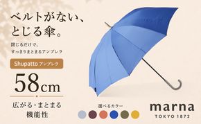 Shupatto アンブレラ58cm 傘 かさ シュパット レディース メンズ 男女兼用 晴雨兼用 雨傘 長傘 墨田区 東京都