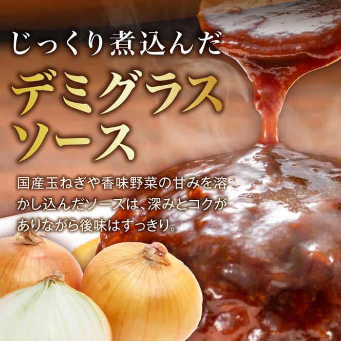 あさくまデミハンバーグ詰め合わせ 電子レンジ加熱可能 冷凍 ［052S14］ あさくま デミハンバーグ 詰め合わせ デミグラスソース ハンバーグ 国産玉ねぎ ステーキ専門店 食べ応え 手づくり感 王道ハンバーグ 牛肉ハンバーグ おかず 冷凍食品 簡単調理 時短料理 お取り寄せグルメ 愛知県 小牧市 送料無料