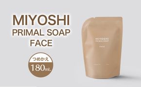 MIYOSHI　PRIMAL　SOAP　FACE　つめかえ【ミヨシ石鹸 洗顔 無添加 石鹸 無添加せっけん 泡 洗顔せっけん 泡タイプ リフィル 泡洗顔 日用品】