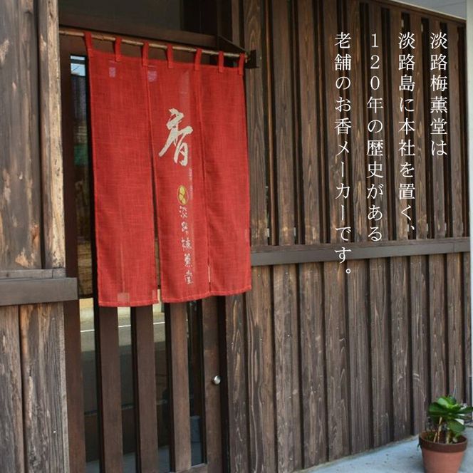 淡路梅薫堂の甘茶香(弐)桐箱入お線香