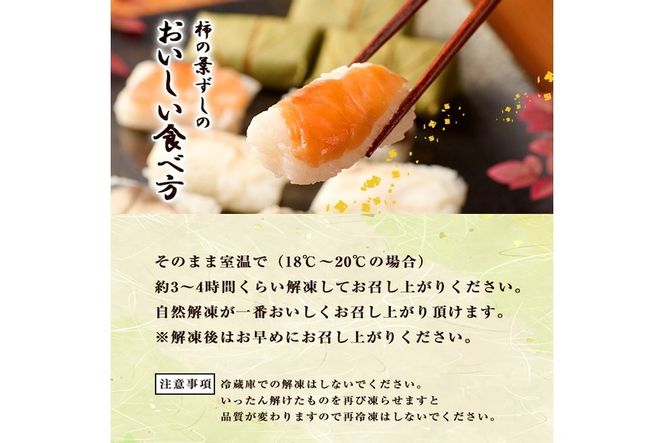 柿の葉ずし（合計27個・6種類）あじ さけ あなご ひらめ たい さば 鯵 鮭 穴子 平目 鯛 鯖 寿司 すし お土産 冷凍 惣菜 おつまみ 大分県 佐伯市【HA01】【かわなみ】