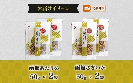 北海道 いか おつまみ 2種_HD152-035