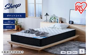 マットレス シングル ポケットコイルマットレス ホワイト PMTS21H-S ポケットコイル コイル マッ ト ベッド 睡眠 快眠 寝具 眠り アイリスオーヤマ 