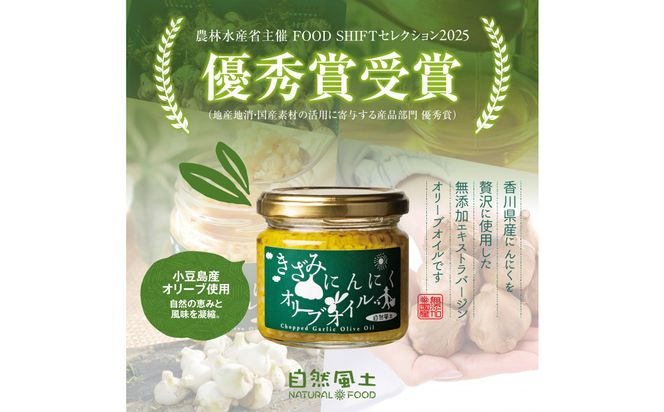 自然風土 きざみにんにくオリーブオイル(115g×3本セット) 372013_KE025
