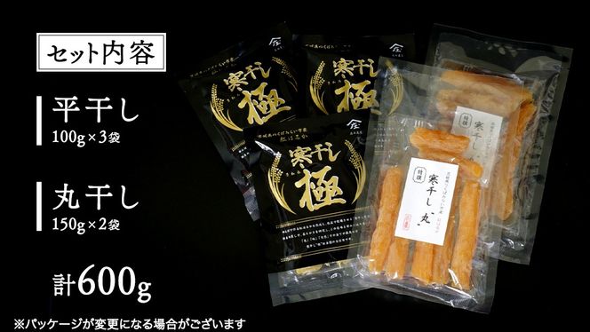 【2026年１月より発送開始】 「庄七農園」自慢の 干し芋食べ比べセット 平干し「寒干し"極”」＆ 丸干し「特選”煌（丸）”」平干し100g×3 丸干し150g×2 茨城 お取り寄せ 茨城県産 さつまいも サツマイモ お芋 おいも おやつ お菓子 和菓子 和スイーツ ほしいも ほし芋 柔らかい ダイエット 小分け スイーツ 砂糖不使用 庄七農園 [BK13-NT]