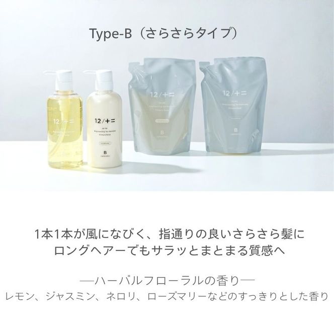 カンブリア宮殿で紹介されました！【定期便 全6回】【type-B】12／JU-NI詰替450mlセットtype-B kmsk-tkb0004