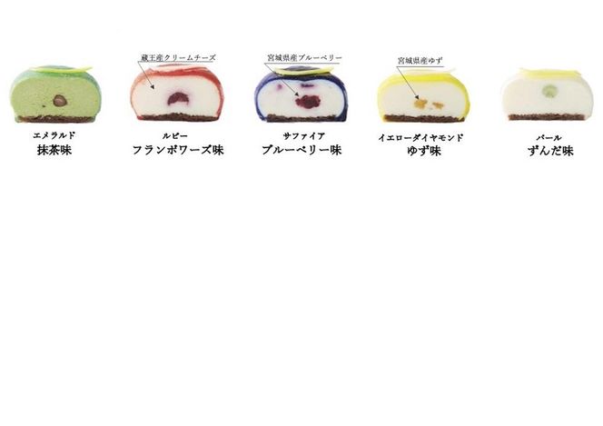 「水玉の陣」 - Gift Box 5 piece -　【お菓子・チーズケーキ・水玉の陣・5個・宝石・上品・華やか・スイーツ・クリームチーズ・ブルーベリー・ゆず・ずんだ地元食材】 041009_CZ001