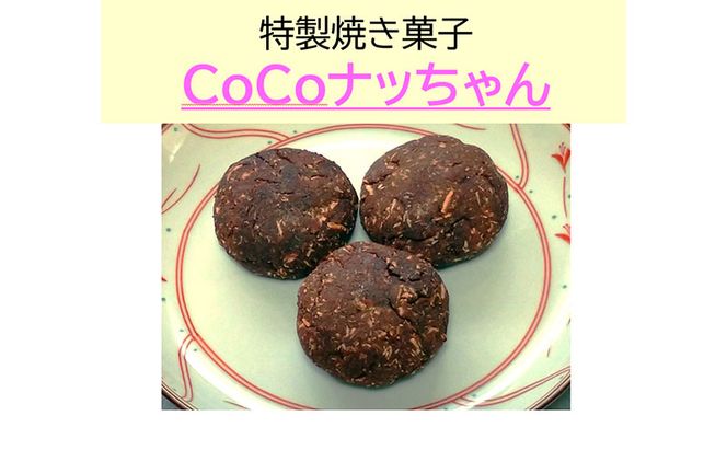 特製ベーグル風シュトレンと焼き菓子CoCoナッちゃん詰合せ