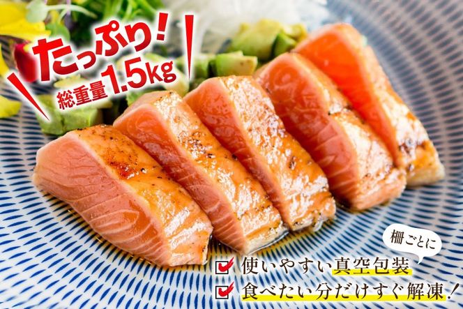 訳あり 国産 サーモン 尾っぽ柵 おさしみ用 総重量1.5kg 無添加 [足利本店 宮城県 気仙沼市 20565753] 尾っぽ 柵 魚介類 海鮮 さけ 魚 刺身 お刺し身 刺し身 生食用 サケ シャケ 鮭 個包装 真空包装 銀鮭 海鮮丼 魚介 冷凍 鮮魚 個包装 小分け