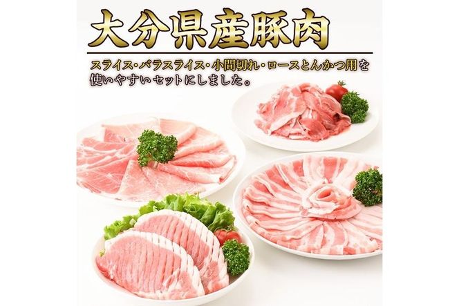 豚肉 バラエティーパック(合計2kg・4種)豚バラ しゃぶしゃぶ 鍋 とんかつ ロース 小分け 個包装 豚こま 小間切れ スライス セット 詰め合わせ 詰合せ 冷凍 食べ比べ 国産 大分県 佐伯市【BD104】【西日本畜産株式会社】