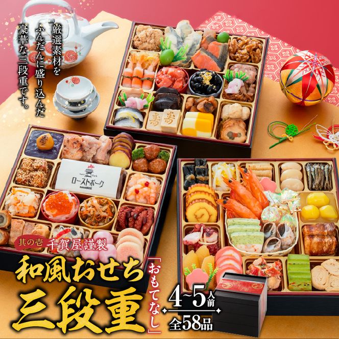 名古屋コーチンシフォンケーキ と 千賀屋謹製 迎春おせち料理 和風三段重「おもてなし」セット［035S04-C］名古屋コーチン シフォンケーキ ケーキ ホールケーキ クリスマス 千賀屋謹製 迎春