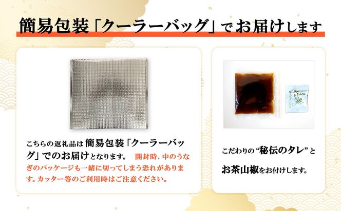 K2465 ＜2026年04月発送＞ 国産 うなぎ 蒲焼き 【1尾 150g以上】 境町秘伝のタレ 4度焼きあげ 簡易包装 タレ 山椒 付き うなぎ蒲焼 国産 人気 鰻 1尾