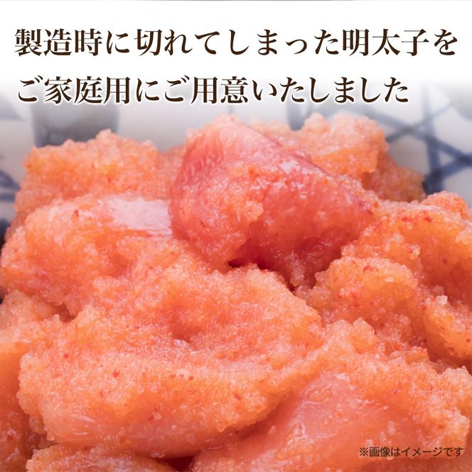 大満足！訳アリ辛子明太子　小切1kg（100g×10p）
