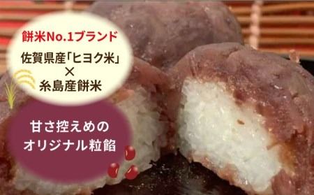 おはぎ 6個 糸島市 / 糸島だんご本舗 和菓子 ぼたもち [AWF005] 和菓子 ギフト 敬老の日 大福 おもち ぼたもち 牡丹餅 お彼岸 彼岸 スイーツ