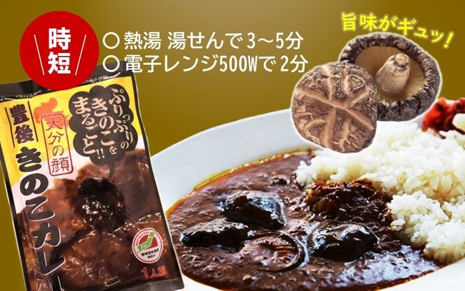 【選べる容量】大分きのこのレトルトセット（カレー、炊き込みご飯の素、パスタソース） 椎茸 しいたけ シイタケ 簡単 手軽 ストック_2651R