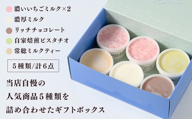 SENDA BANDA ジェラート詰め合わせ＜80ml×6個＞