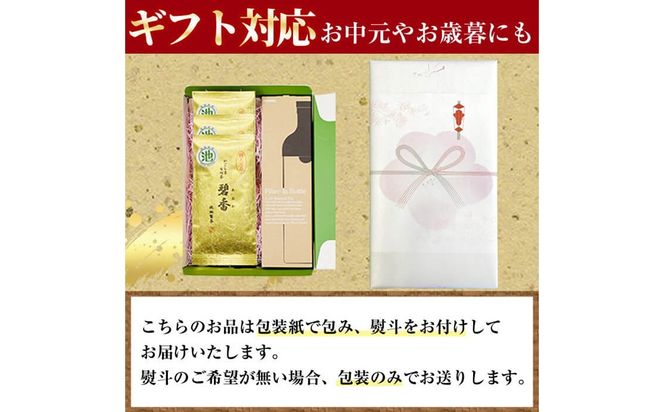 【ギフト対応】鹿児島県志布志産＜一番茶のみ使用＞緑茶のうまみを感じるボトルセット(100g×3袋・ハリオフィルターインボトル) a5-325