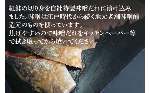 天然紅鮭 味噌漬 10切れ 地元北茨城産味噌を使用（AI308）